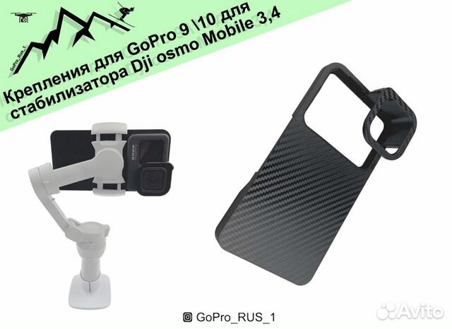 Крепления для GoPro 9 10 для стабилизатора Dji osm