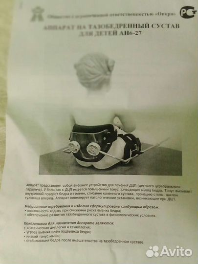 Аппарат на тазобедренный сустав