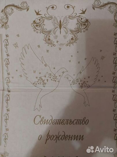 Свидетельство о рождении