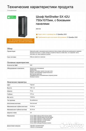 Шкаф NetShelter SX 42U 750х1070мм (AR3150)