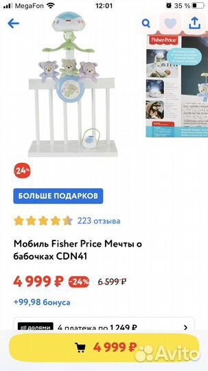 Музыкальный мобиль на кроватку fisher price