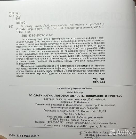 Во славу науки