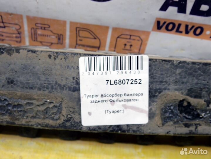 Абсорбер бампера заднего Фольксваген Туарег