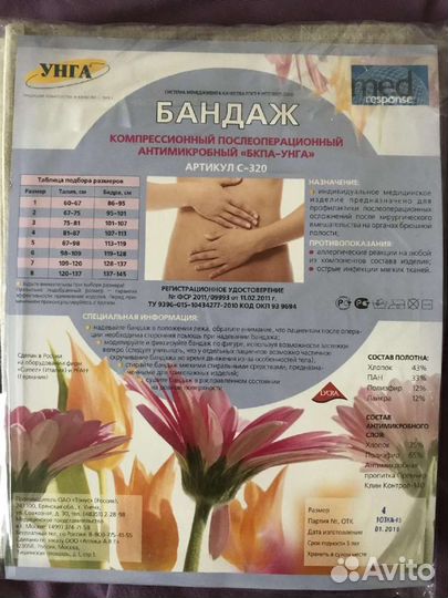 Бандаж послеродовой