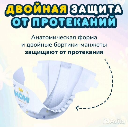 Подгузники momi s 3-6кг