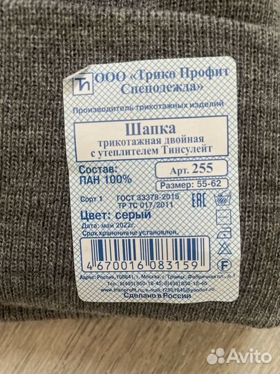 Шапка мужская