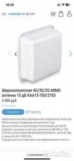 Широкополосная 4G/3G/2G mimo