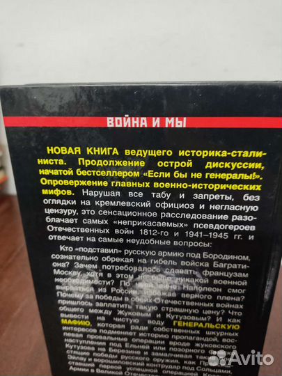 Генеральская Мафия о Кутузова до Жуков