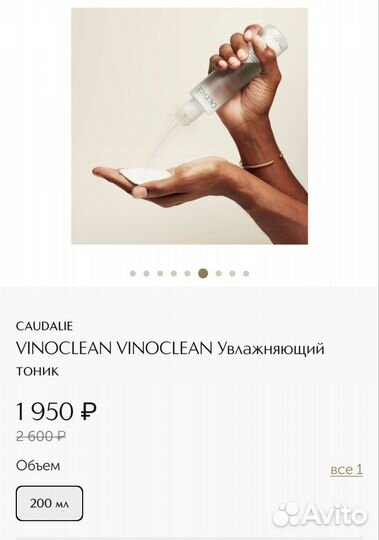 Caudalie vinoclean увлажняющий тоник