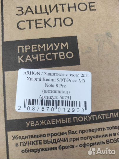 Стекло для Xiaomi Redmi 9/9t/Poco M3/Note 8 Pro ан