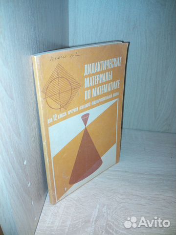 Дидактические материалы по матем-ке. Вечерне школы