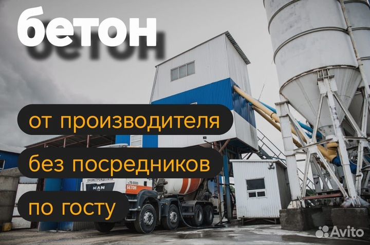 Бетон с доставкой марка 300