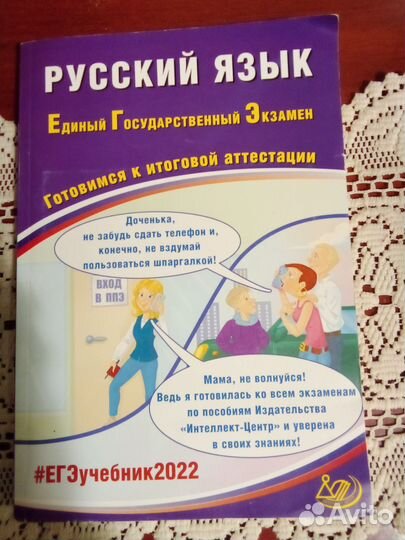 Егэ пособие по русскому языку 2022