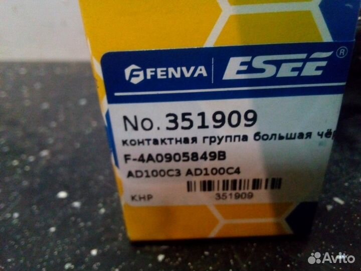 Контактная группа новая Audi 80 100C4 c3 80б3 б4