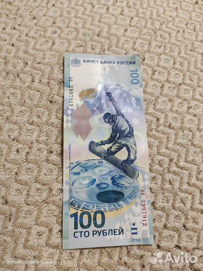 Юбилейная купюра сочи