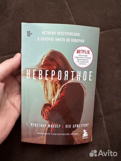 Невероятное книга