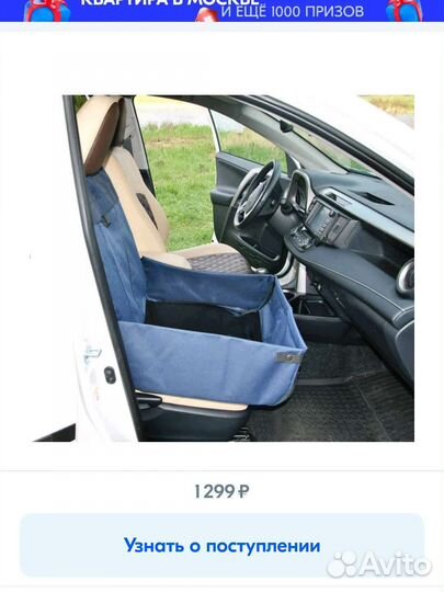 Гамак на переднее сиденье