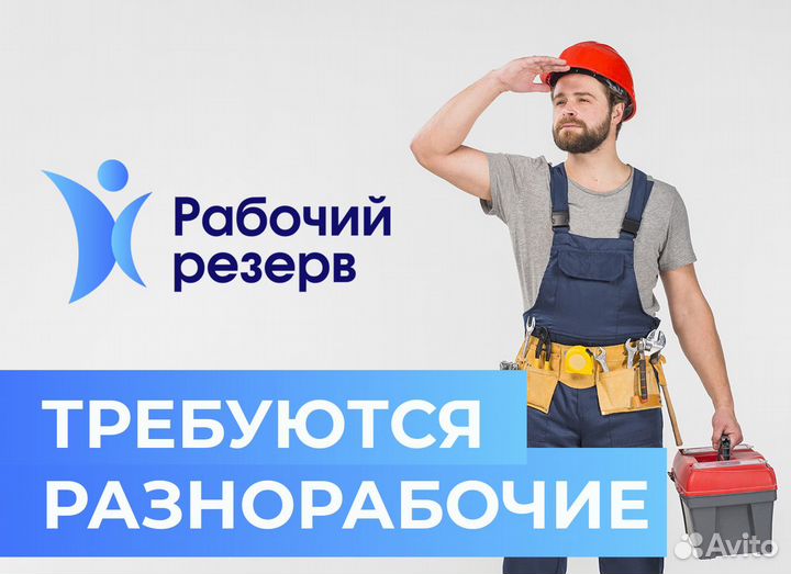 Разнорабочий вахта