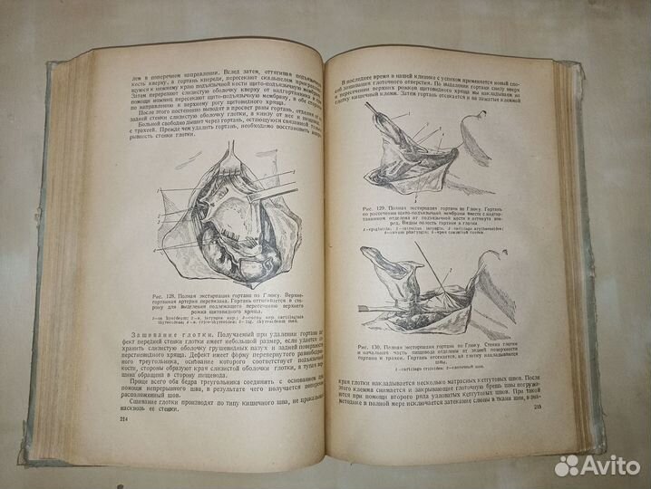 Хирургия верхних дыхательных путей. Зимонт. 1948