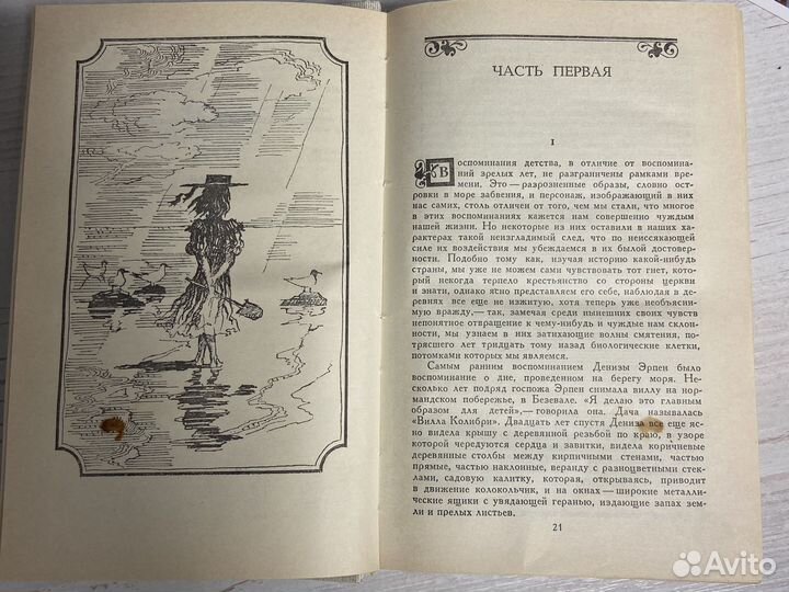 Семейный круг Андре Моруа