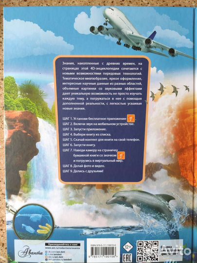 Гигантская детская 4D энциклопедия'.