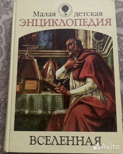 Энциклопедия большой формат