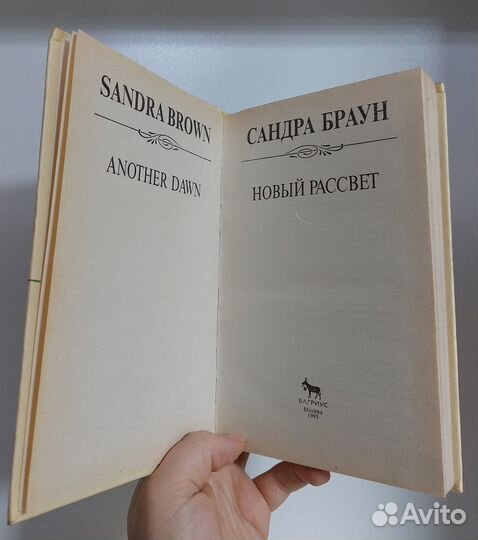Сандра Браун. Комплект из 4х книг. Вагриус