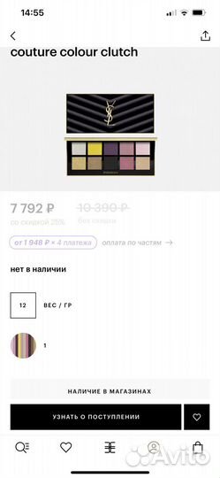 Палетка теней YSL