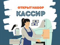 Работа кассир в магазине / пикать товары