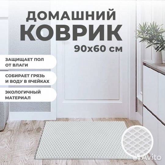 Коврики eva в прихожую