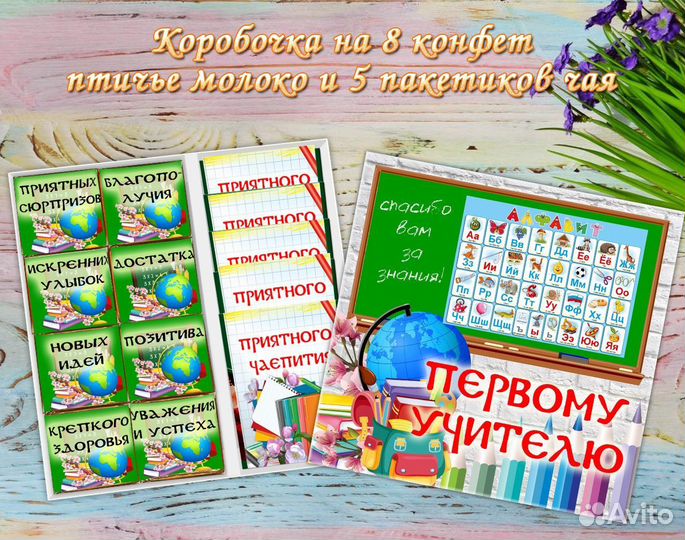 Коробочка с конфетами учителю