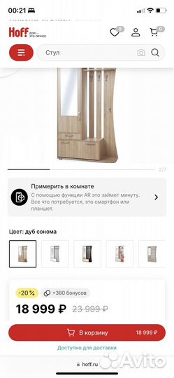 Прихожая бу