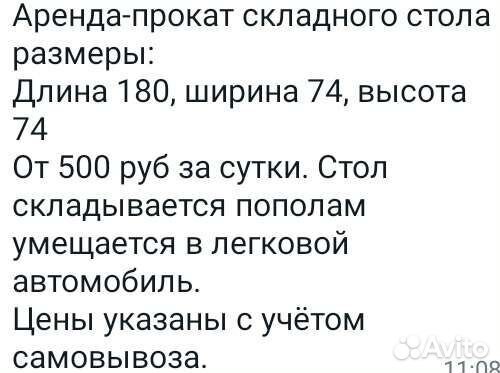 Стол складной для пикника