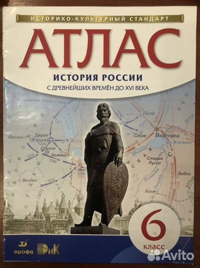 Атлас история россии 6 класс