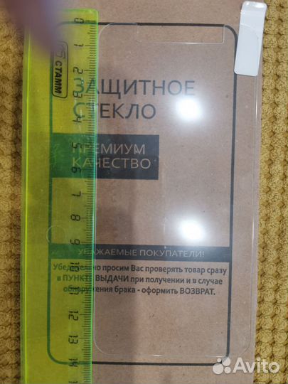 Стекло защитное для смартфона с диагональю 5