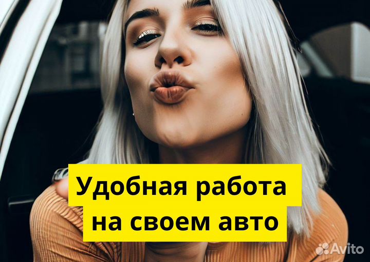 Работайте в яндексgo на своем автомобиле