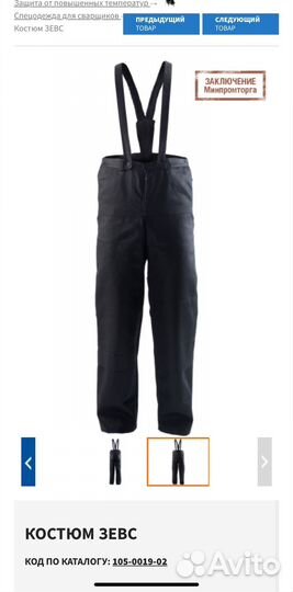 Костюм сварщика зевс восток сервис новый