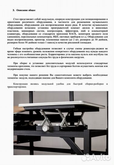 Стол для диджеев