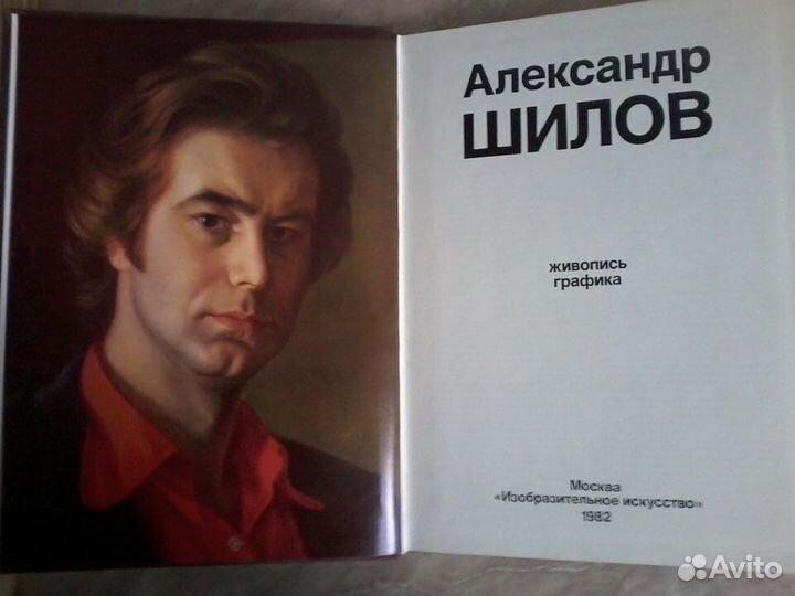 А.Шилов(Живопись,графика)