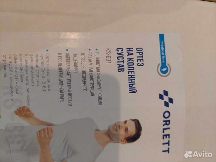 Коленный ортез