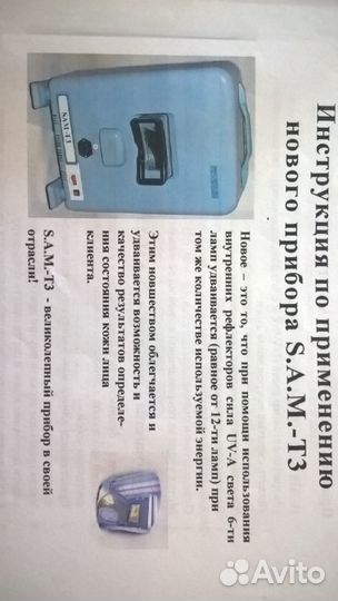 Косметический Прибор S.a.m. t 3