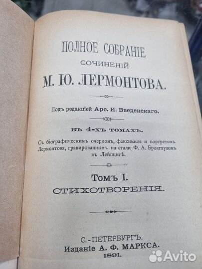 Полное собрание сочинений М Ю. Лермонтова