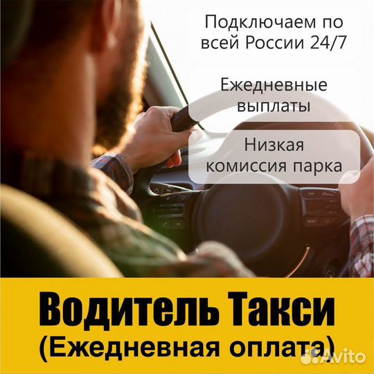 Водитель Такси Яндекс.Про