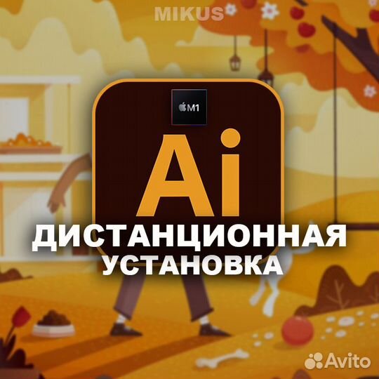 Adobe Illustrator бессрочно