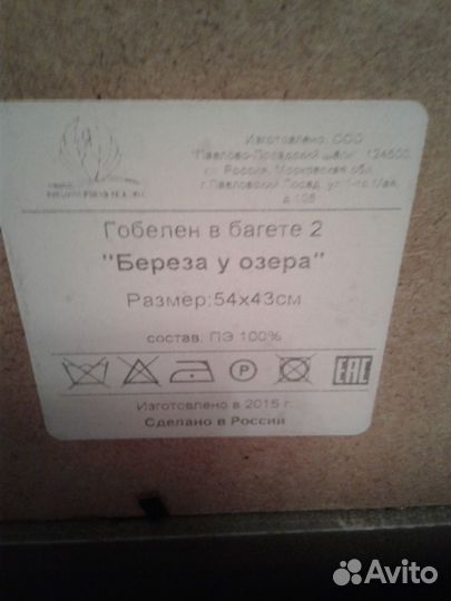 Новая картина гобелен