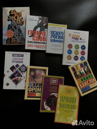 Книги по психологии и саморазвитию