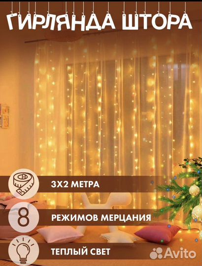 Гирлянда штора 3х2