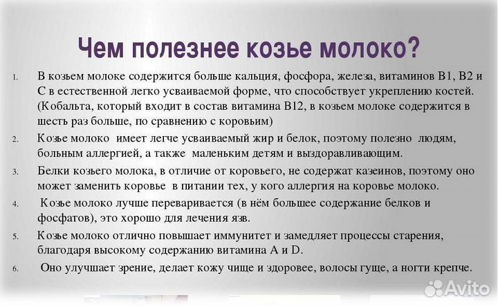 Козье молоко