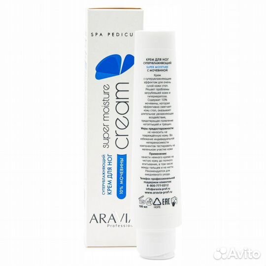 Aravia Суперувлажняющий крем для ног 100мл