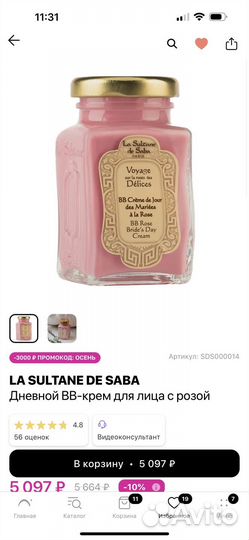 La sultane de saba крем невесты